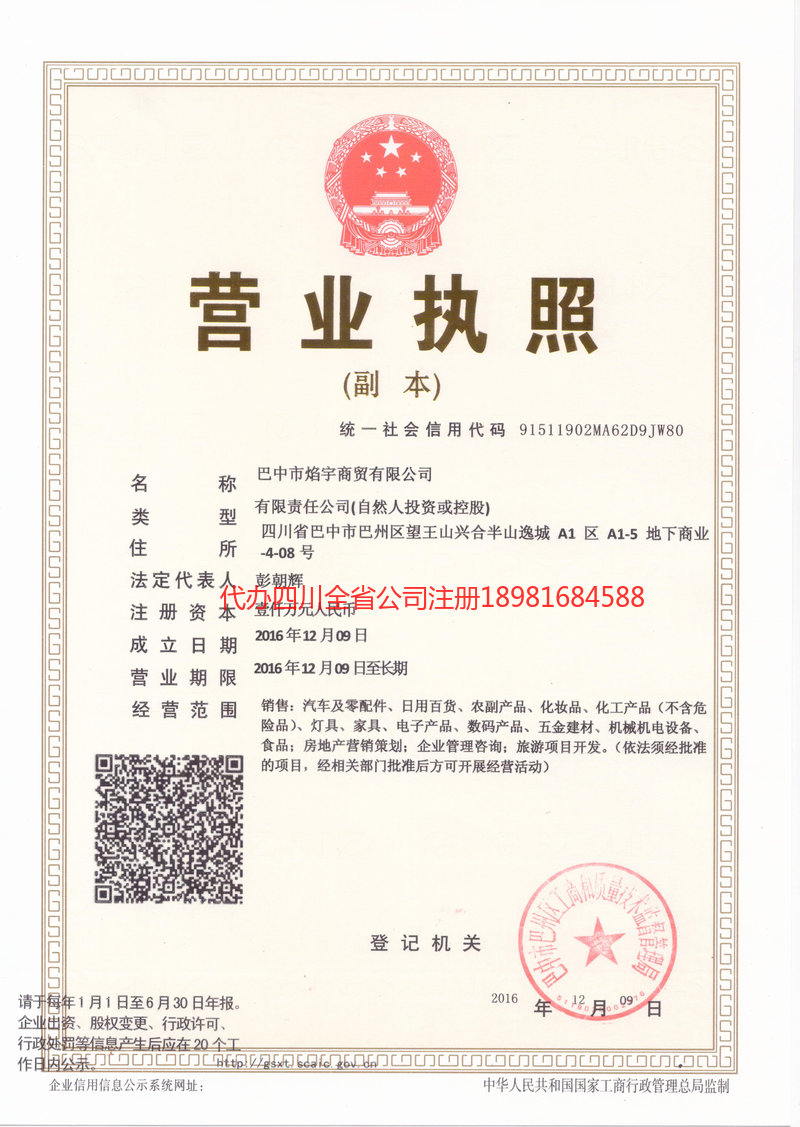 永川永川焰宇商贸有限公司