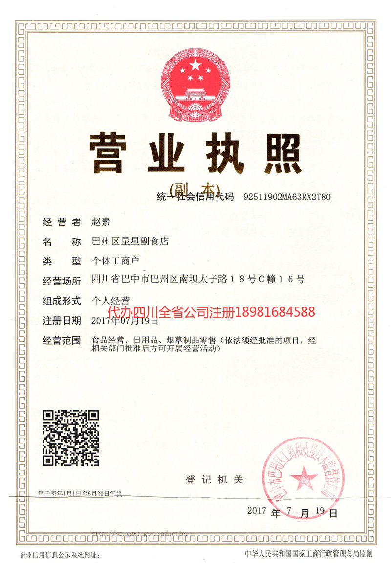 永川永川星星副食店