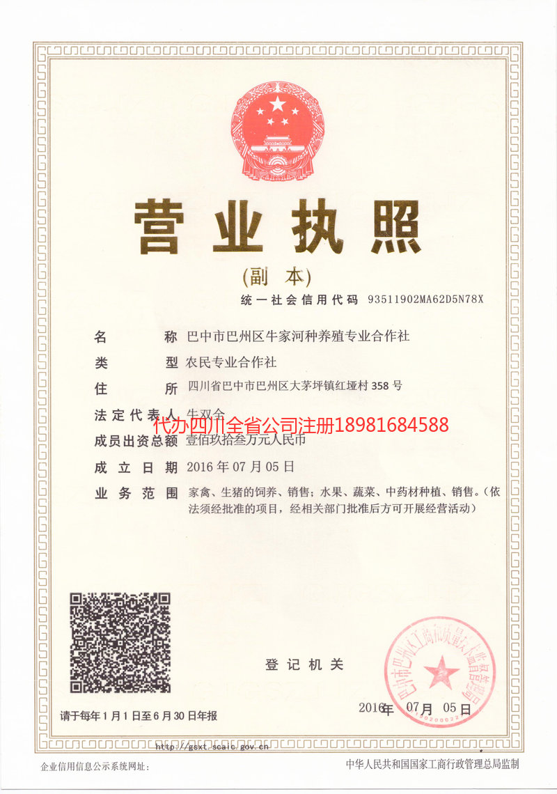 永川永川牛家河种养殖专业合作社