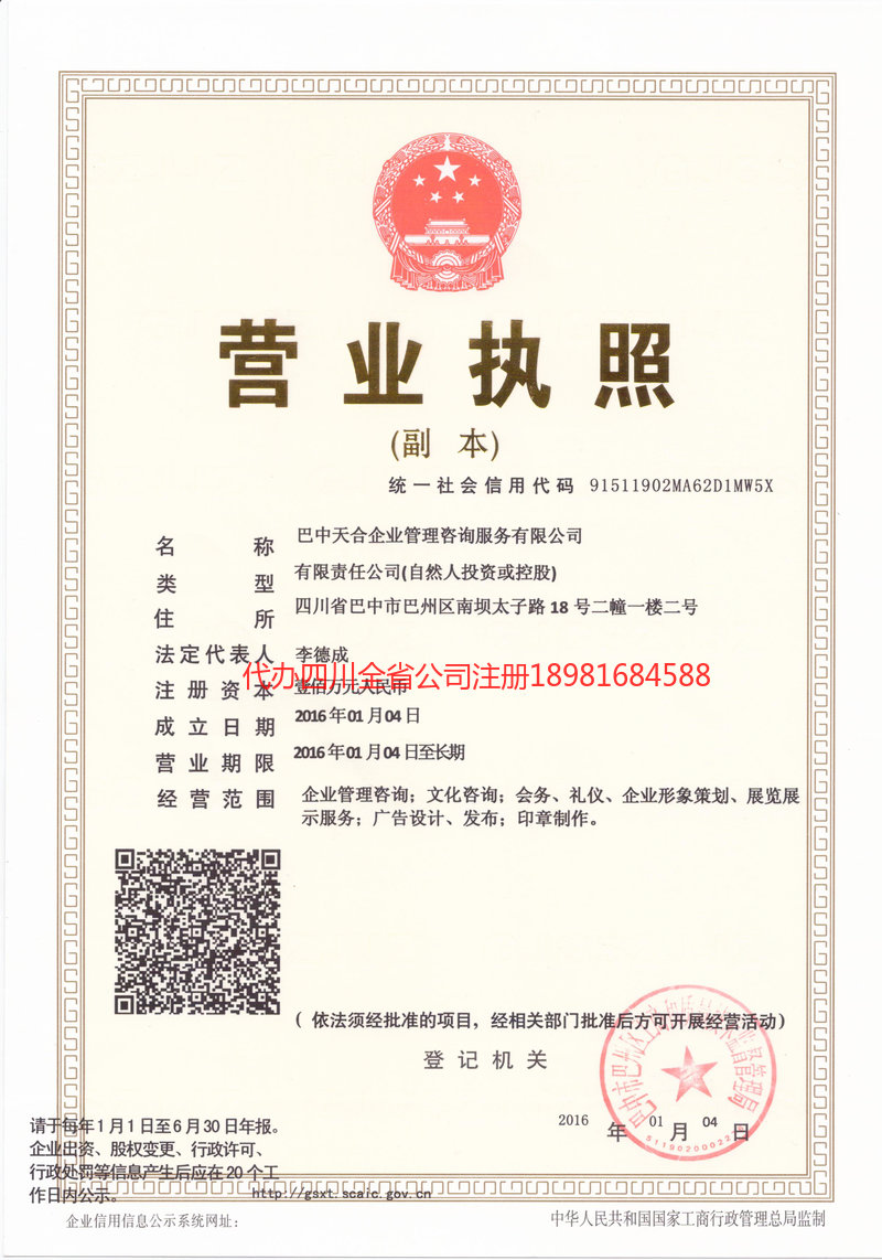 永川永川天合企业管理咨询服务有限公司