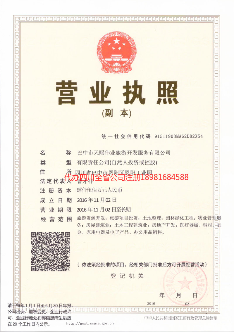 永川永川天赐伟业旅游开发服务有限公司