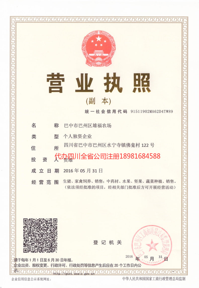 永川永川雄福农场