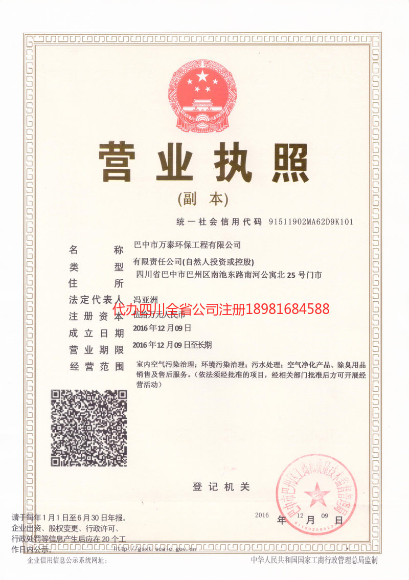 永川永川万泰环保工程有限公司