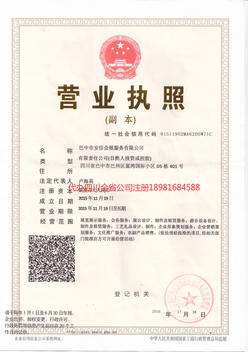 永川永川安信会展服务有限公司